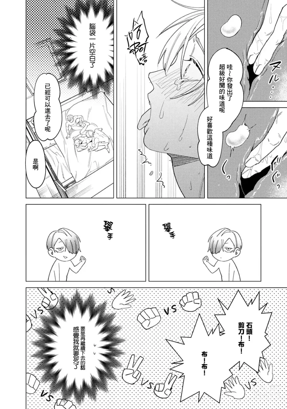 Page 16 of manga 夜色将尽时1-5