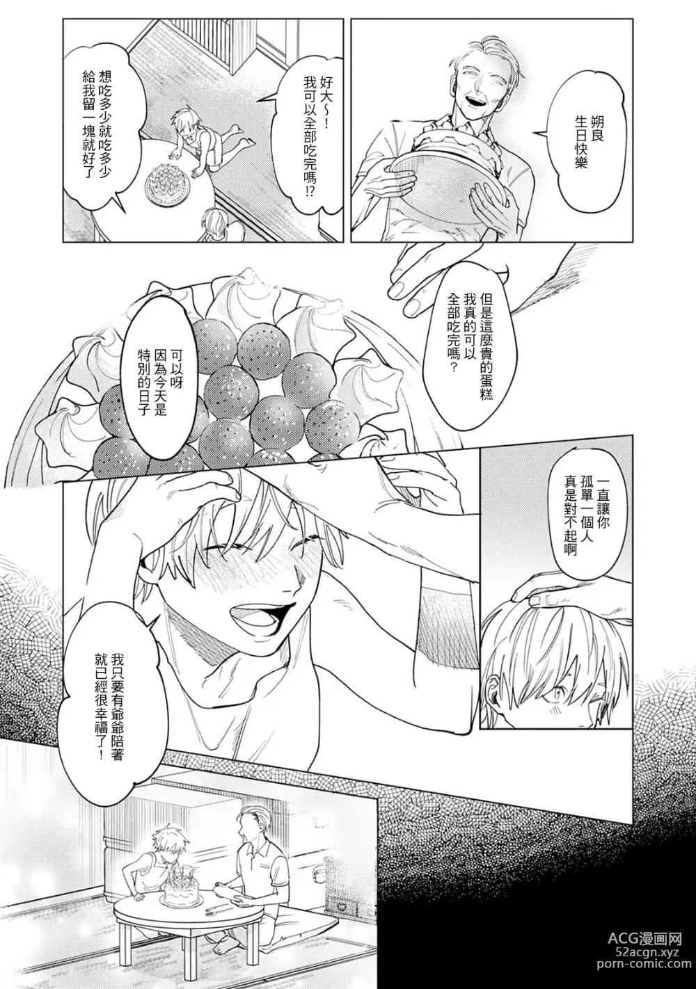 Page 35 of manga 夜色将尽时1-5