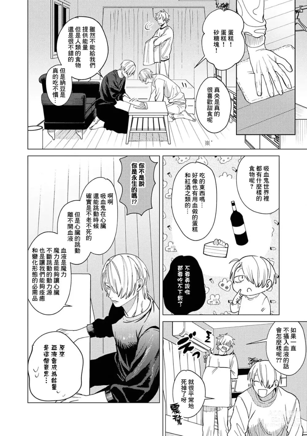 Page 62 of manga 夜色将尽时1-5