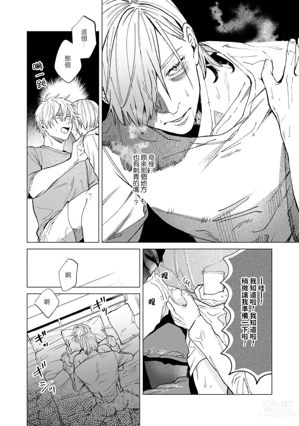 Page 76 of manga 夜色将尽时1-5