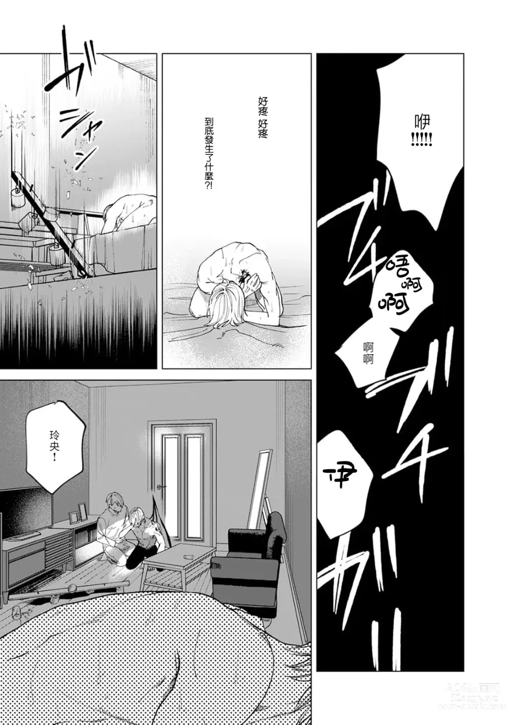 Page 79 of manga 夜色将尽时1-5