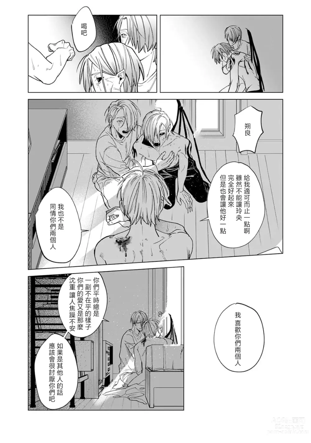 Page 83 of manga 夜色将尽时1-5