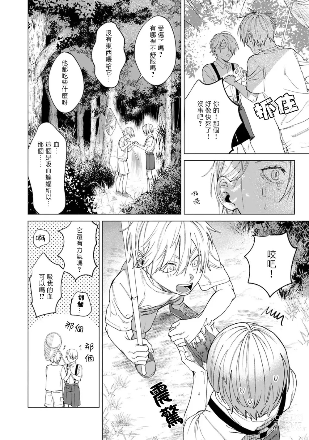 Page 86 of manga 夜色将尽时1-5