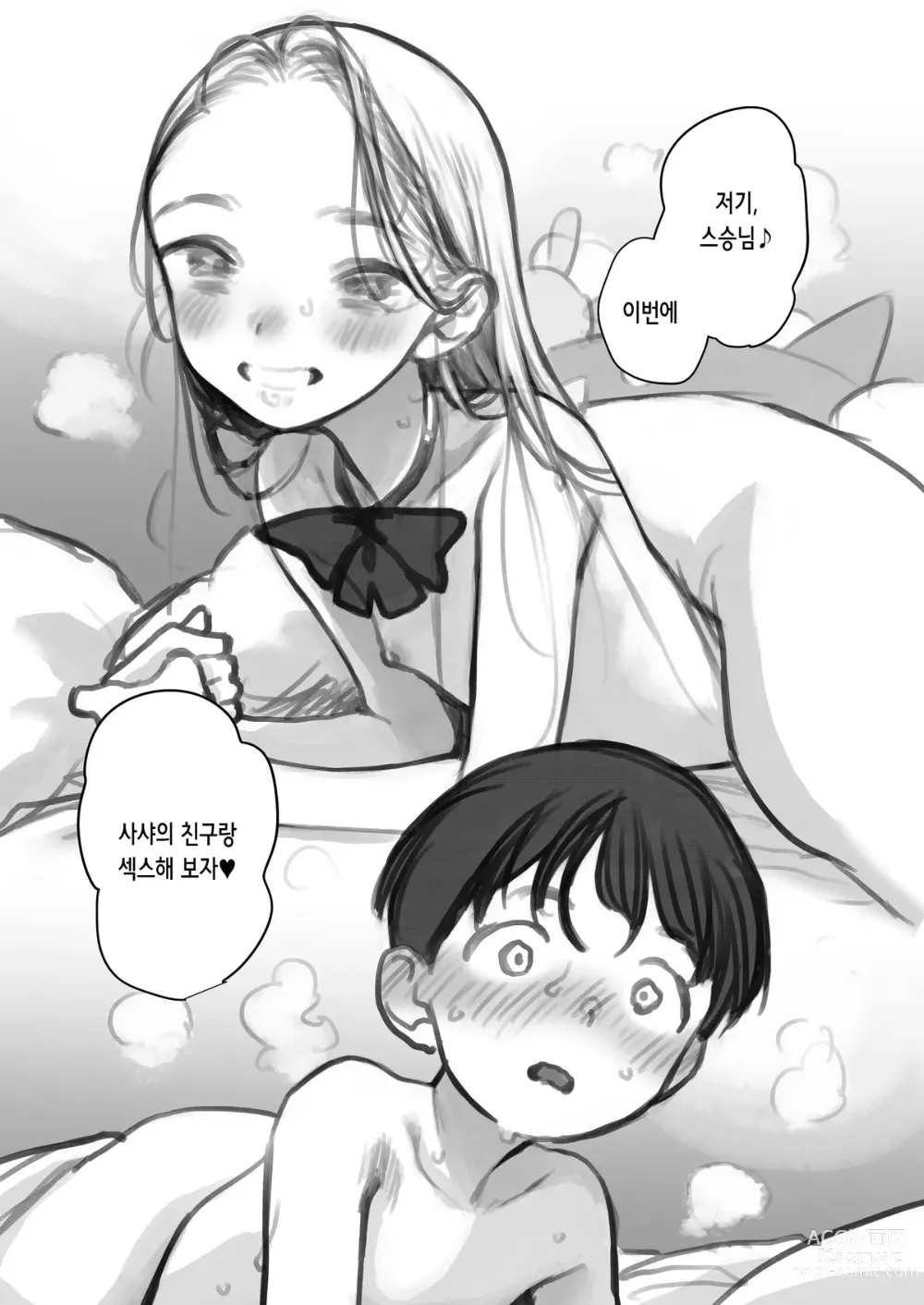 Page 1 of doujinshi 제자&코노하 쨩과 3P