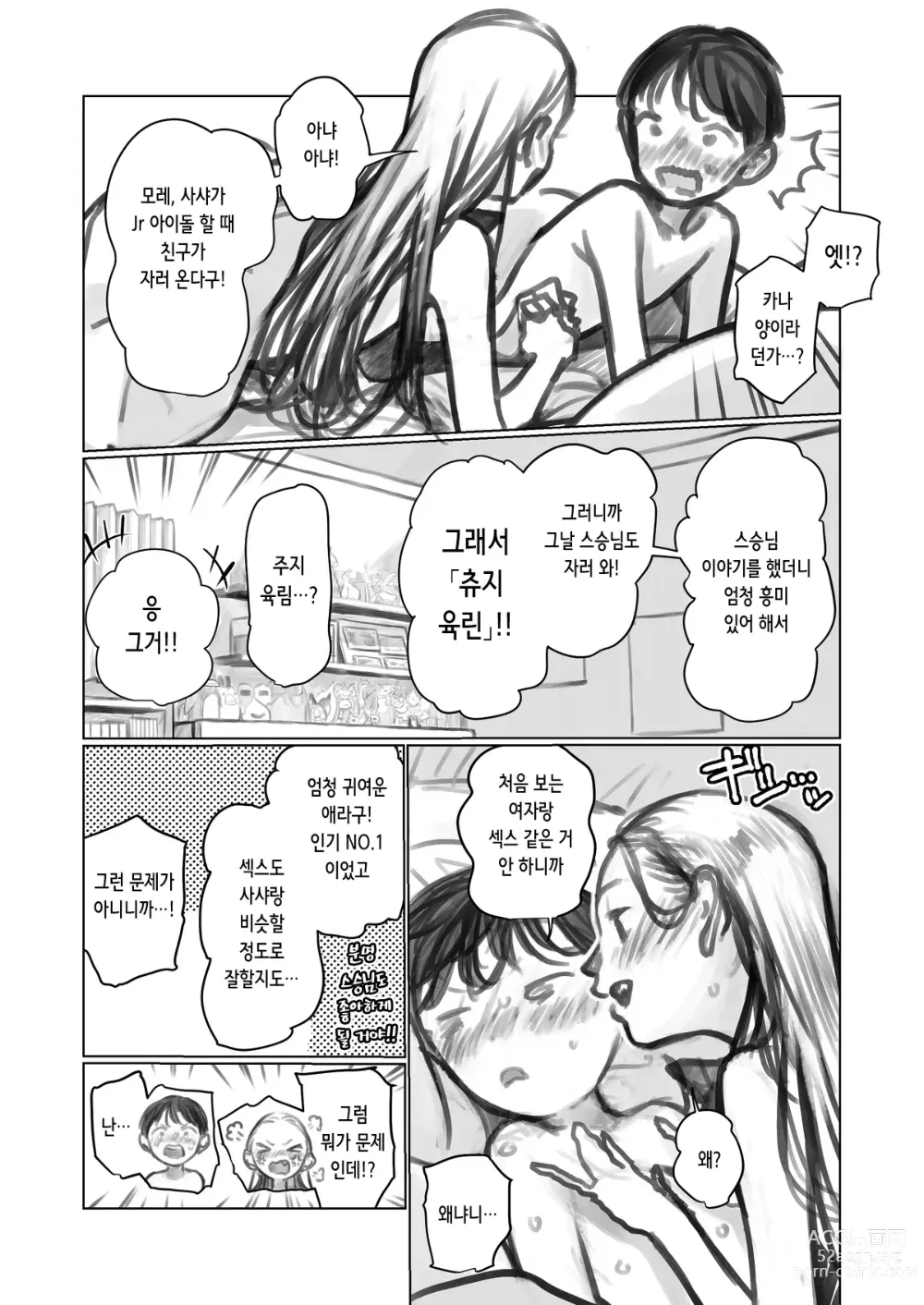 Page 2 of doujinshi 제자&코노하 쨩과 3P