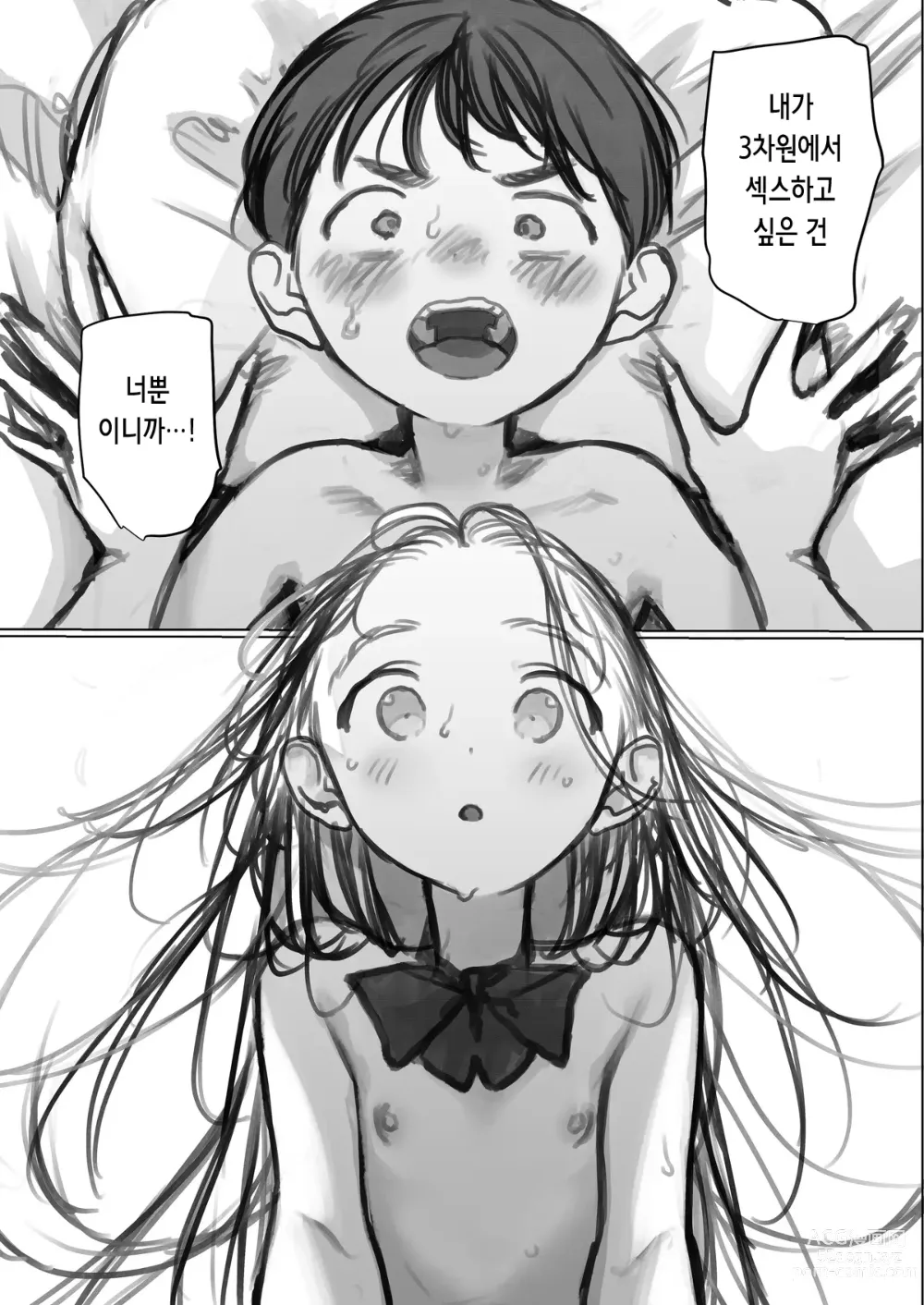 Page 3 of doujinshi 제자&코노하 쨩과 3P