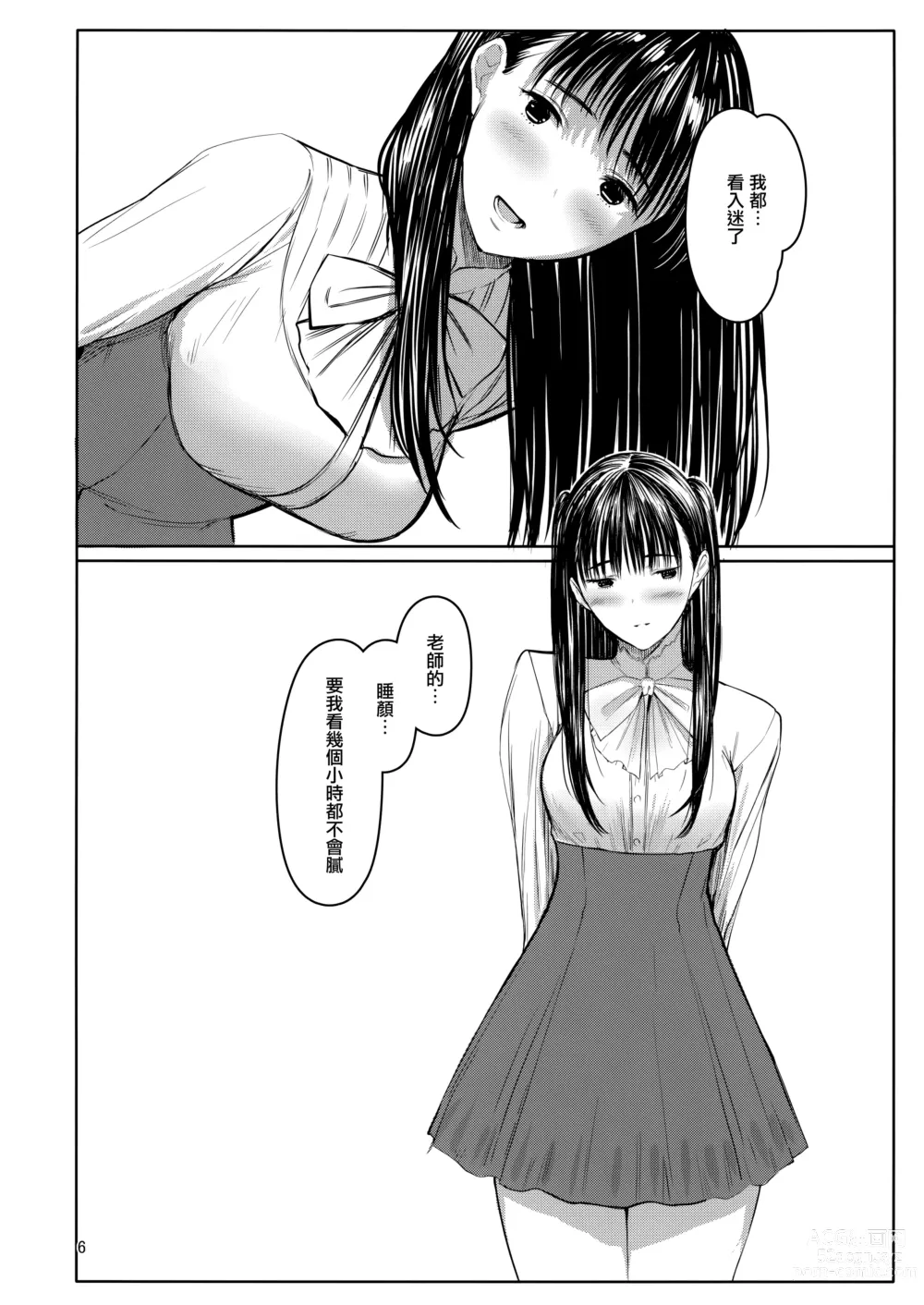 Page 5 of doujinshi Sensei