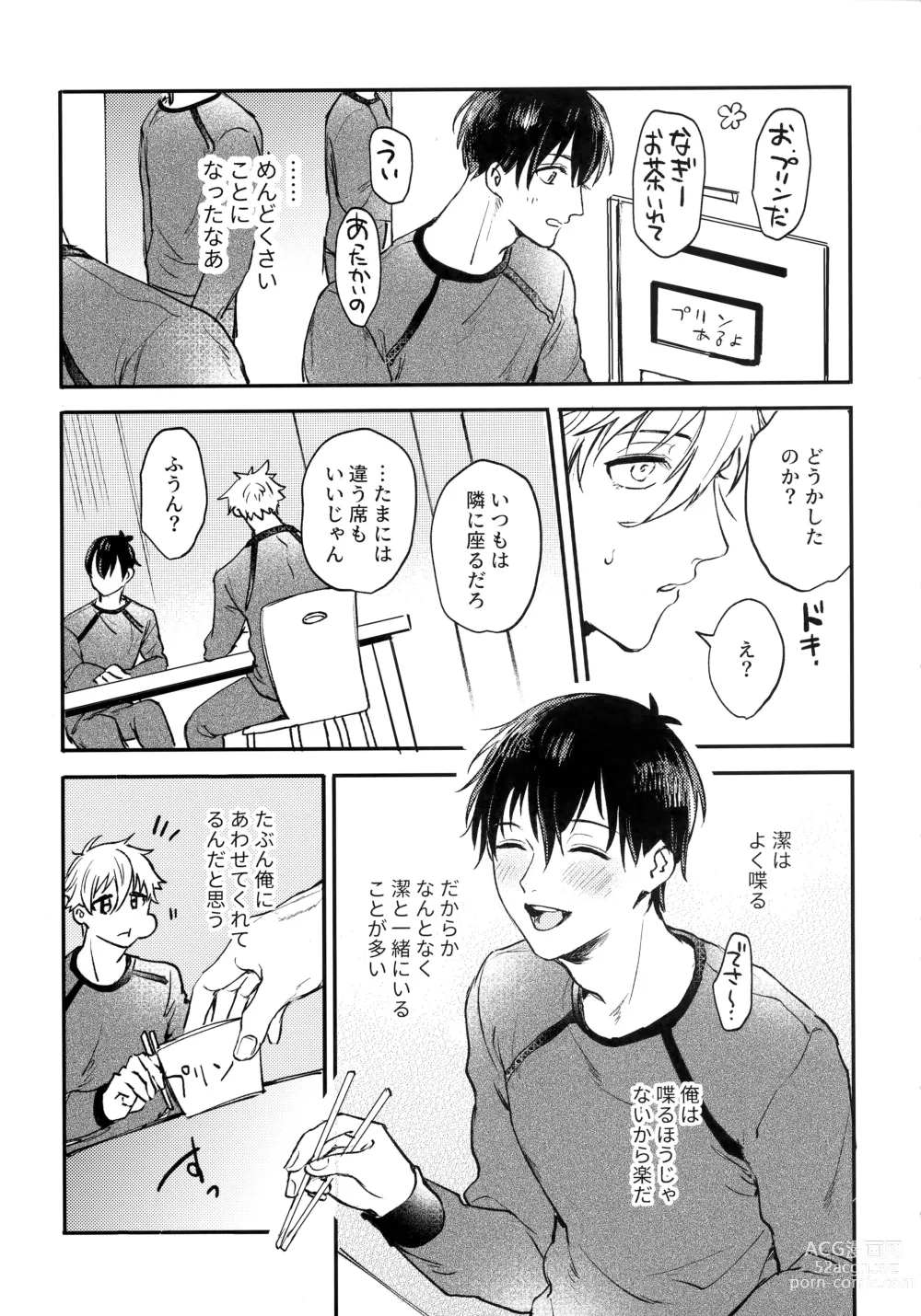 Page 8 of doujinshi Aim at you