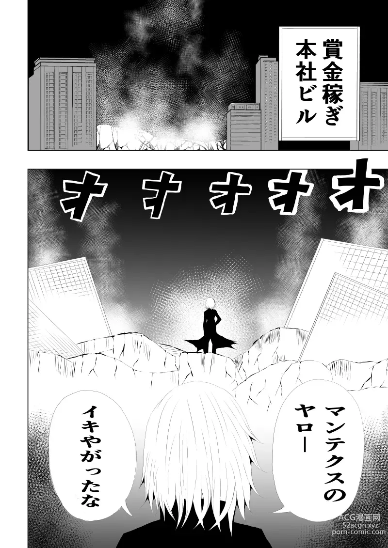 Page 50 of doujinshi Rose no Haiboku -Times are changing-