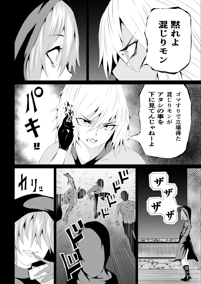 Page 12 of doujinshi BLACK&ROSE ZERO ‐1‐