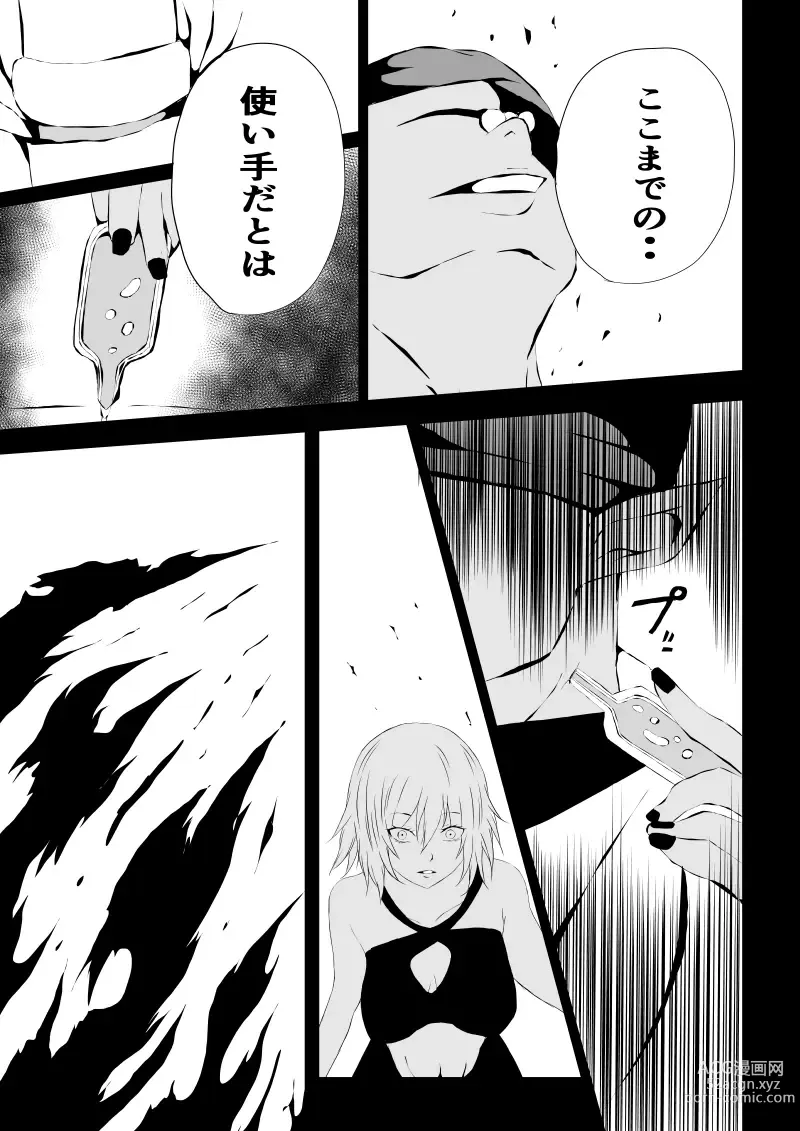 Page 33 of doujinshi BLACK&ROSE ZERO ‐3‐