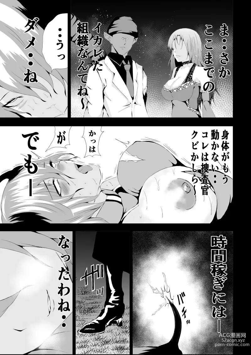 Page 33 of doujinshi BLACK&ROSE ZERO ‐4‐