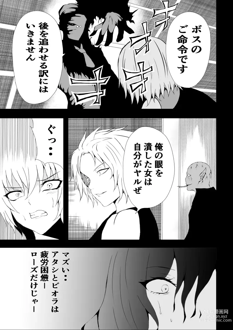 Page 25 of doujinshi BLACK&ROSE ZERO ‐5‐