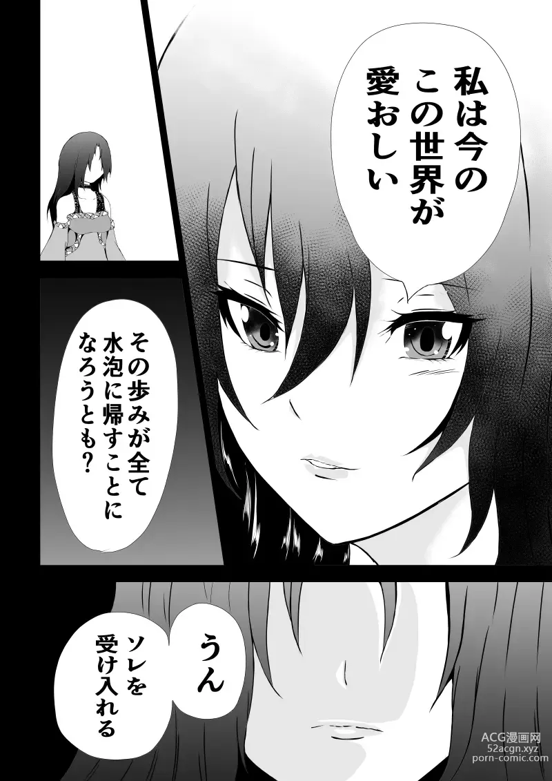 Page 38 of doujinshi BLACK&ROSE ZERO ‐5‐