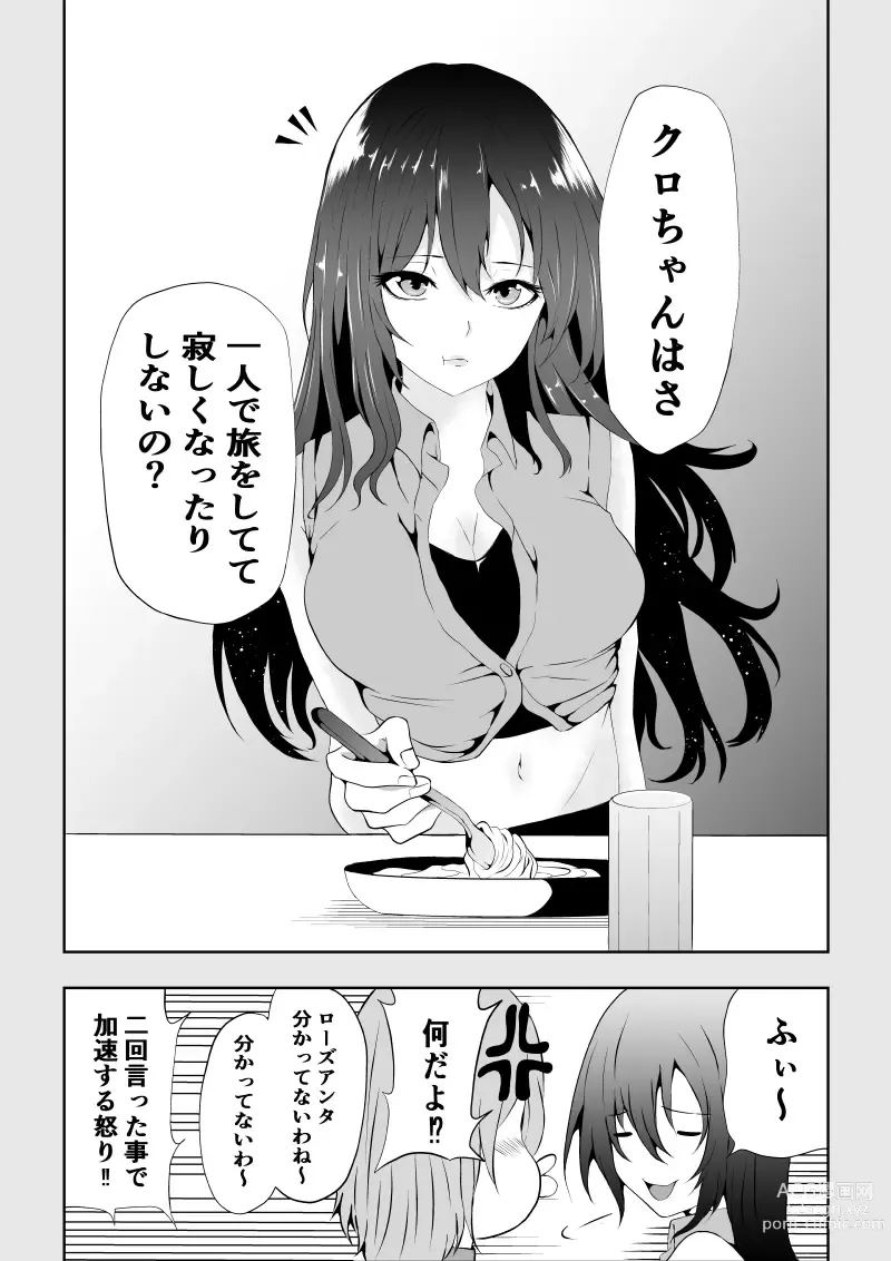 Page 2 of doujinshi BLACK&ROSE ZERO ‐Shuu‐