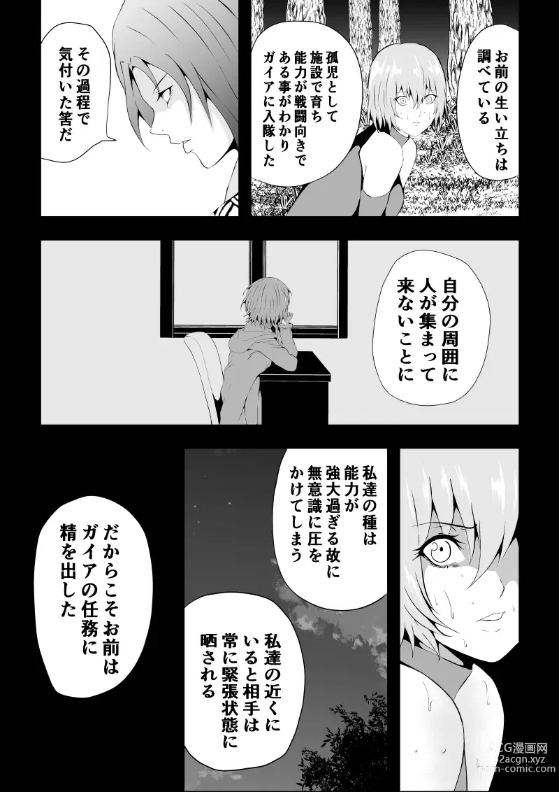 Page 19 of doujinshi BLACK&ROSE ZERO ‐Shuu‐