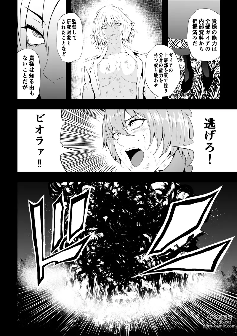 Page 32 of doujinshi BLACK&ROSE ZERO ‐Shuu‐