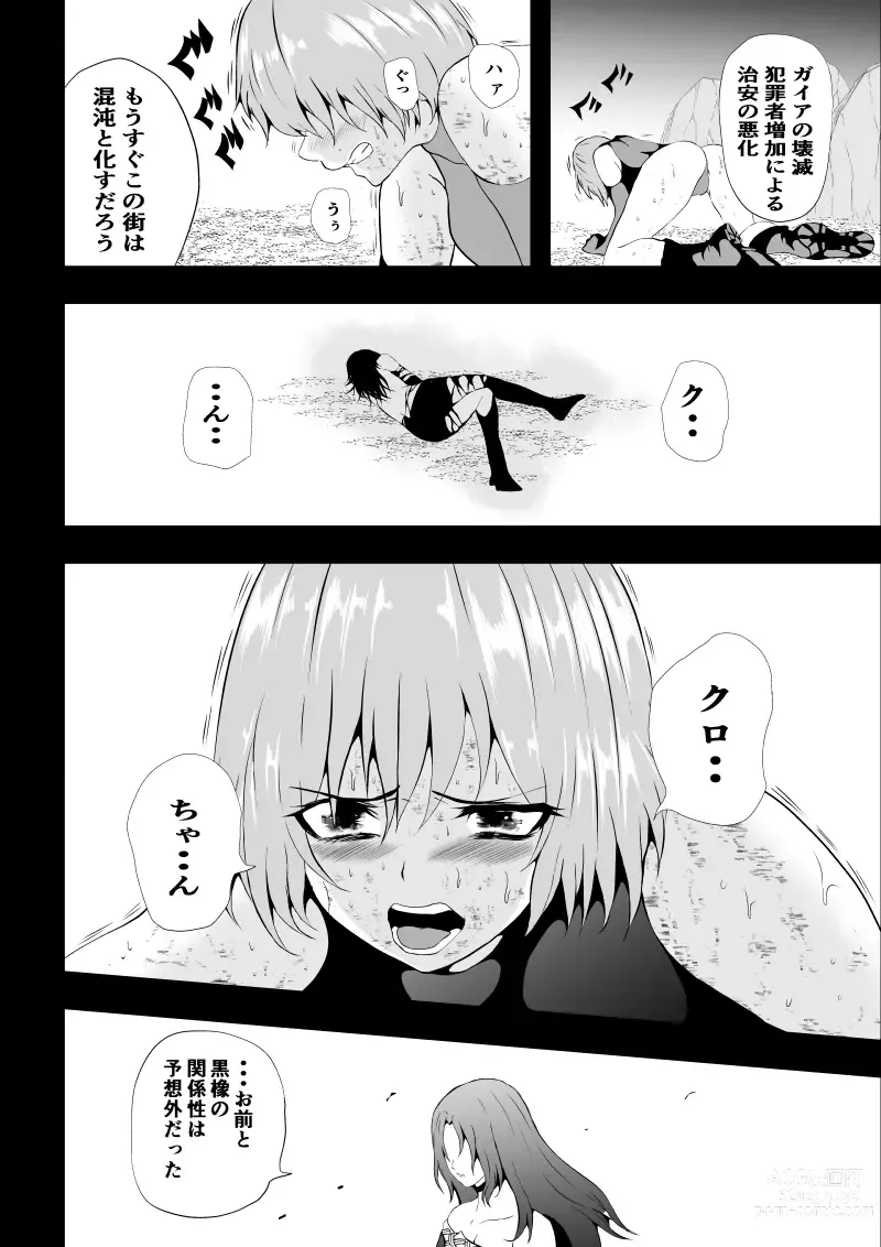 Page 42 of doujinshi BLACK&ROSE ZERO ‐Shuu‐