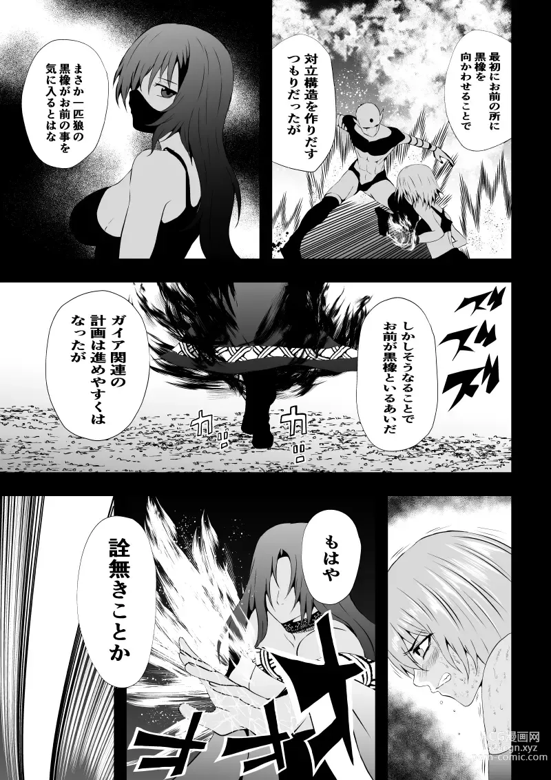 Page 43 of doujinshi BLACK&ROSE ZERO ‐Shuu‐