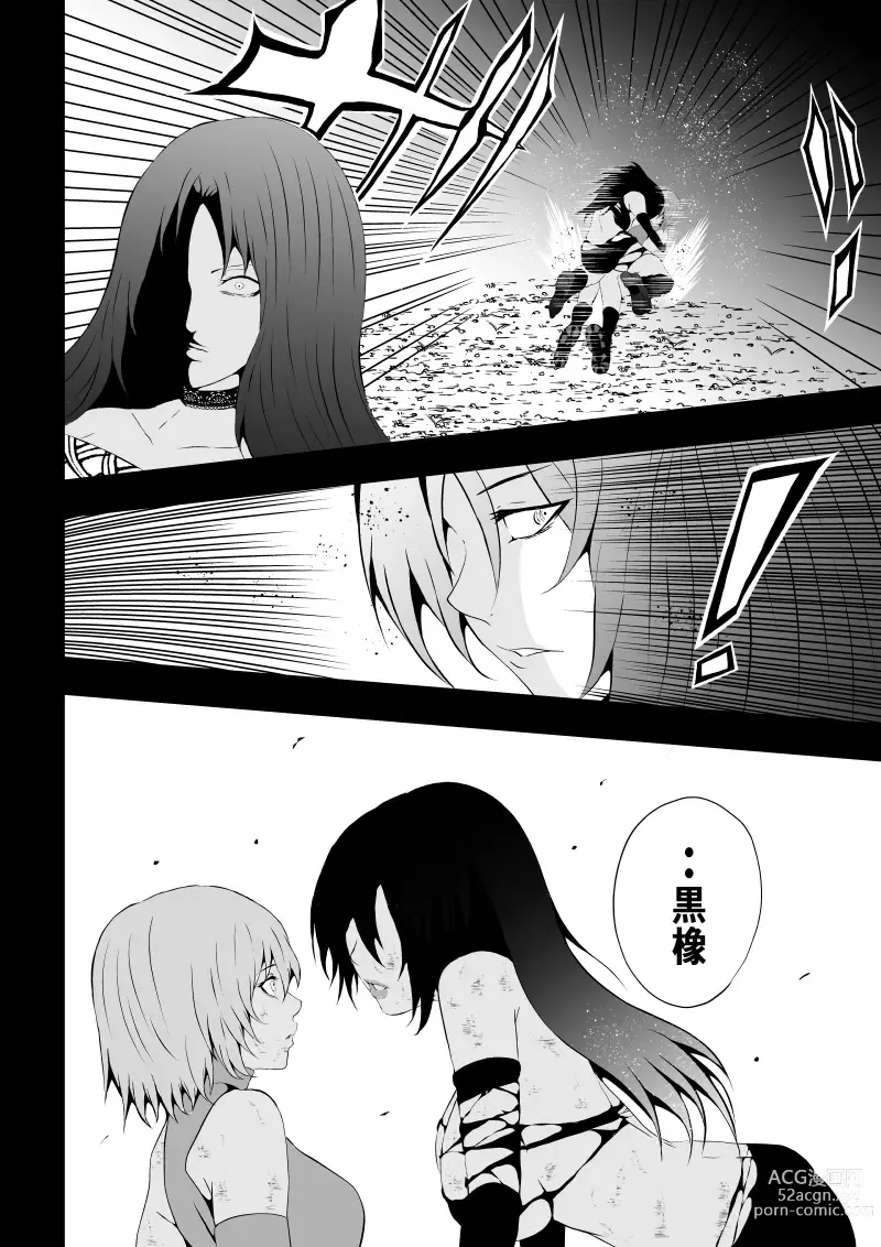 Page 44 of doujinshi BLACK&ROSE ZERO ‐Shuu‐