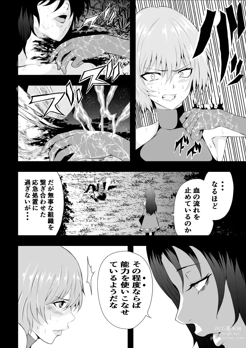 Page 6 of doujinshi BLACK&ROSE ZERO ‐Shuu‐