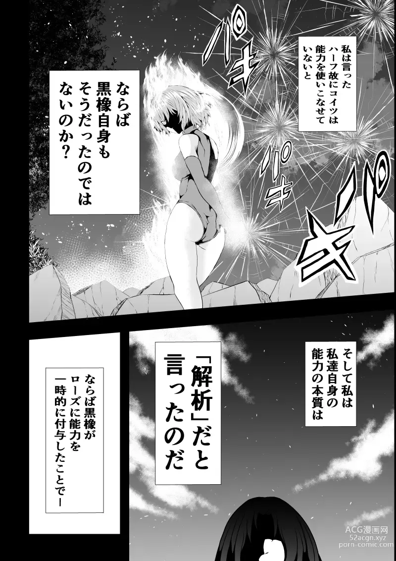 Page 54 of doujinshi BLACK&ROSE ZERO ‐Shuu‐