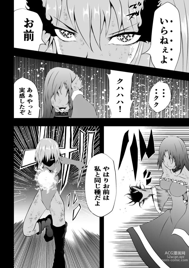 Page 68 of doujinshi BLACK&ROSE ZERO ‐Shuu‐