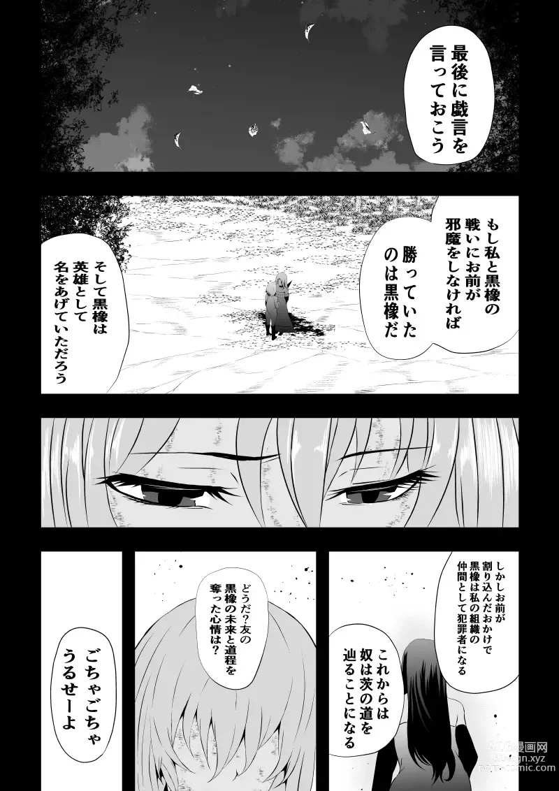 Page 80 of doujinshi BLACK&ROSE ZERO ‐Shuu‐