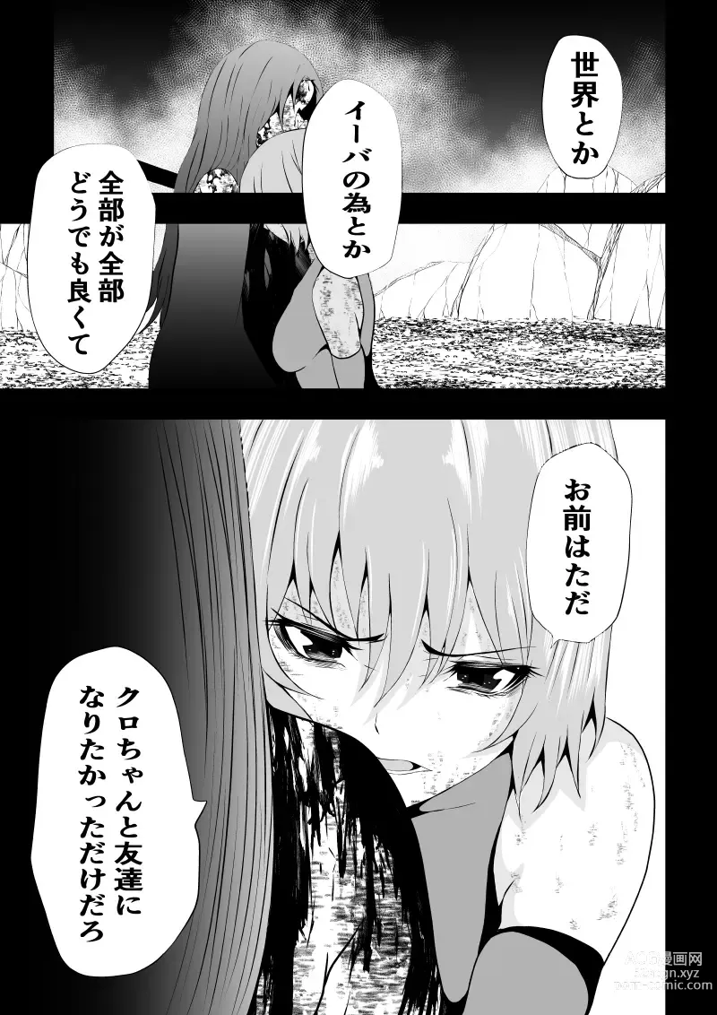 Page 81 of doujinshi BLACK&ROSE ZERO ‐Shuu‐