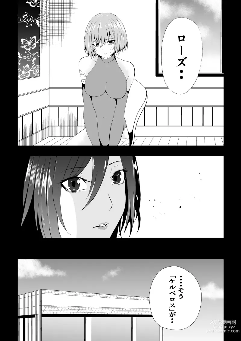 Page 84 of doujinshi BLACK&ROSE ZERO ‐Shuu‐