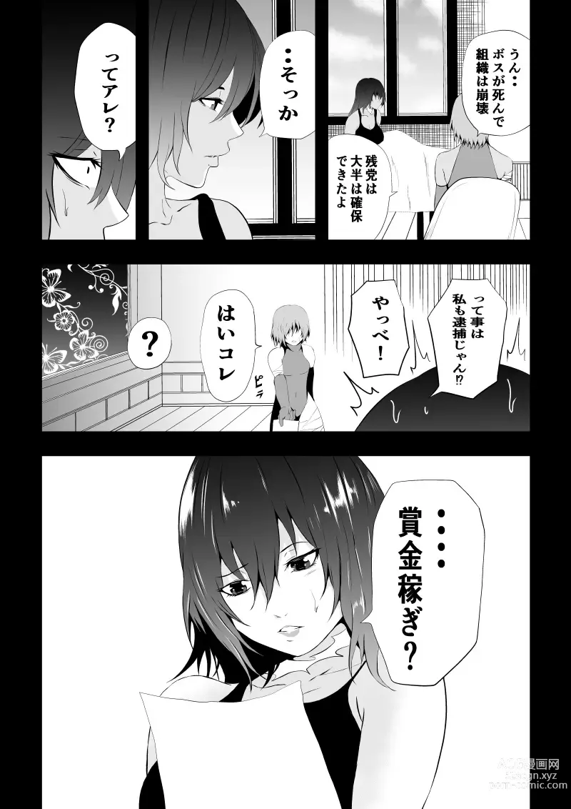 Page 85 of doujinshi BLACK&ROSE ZERO ‐Shuu‐