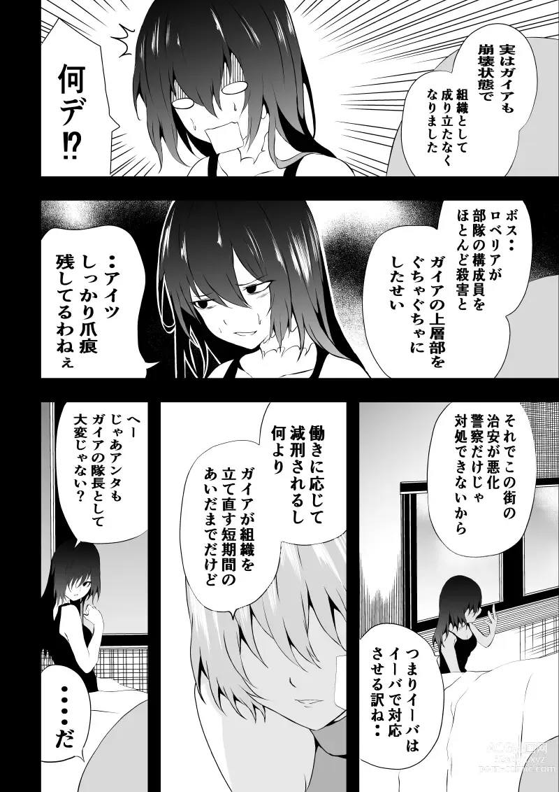 Page 86 of doujinshi BLACK&ROSE ZERO ‐Shuu‐