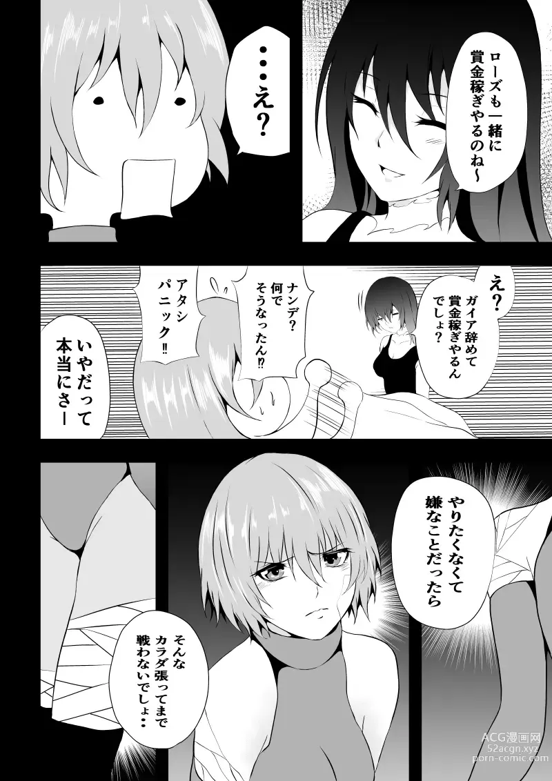 Page 88 of doujinshi BLACK&ROSE ZERO ‐Shuu‐