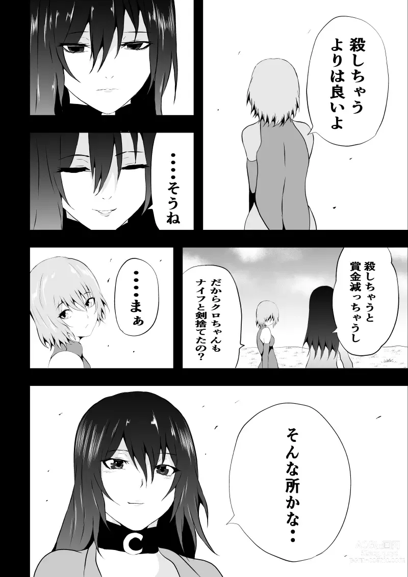 Page 96 of doujinshi BLACK&ROSE ZERO ‐Shuu‐