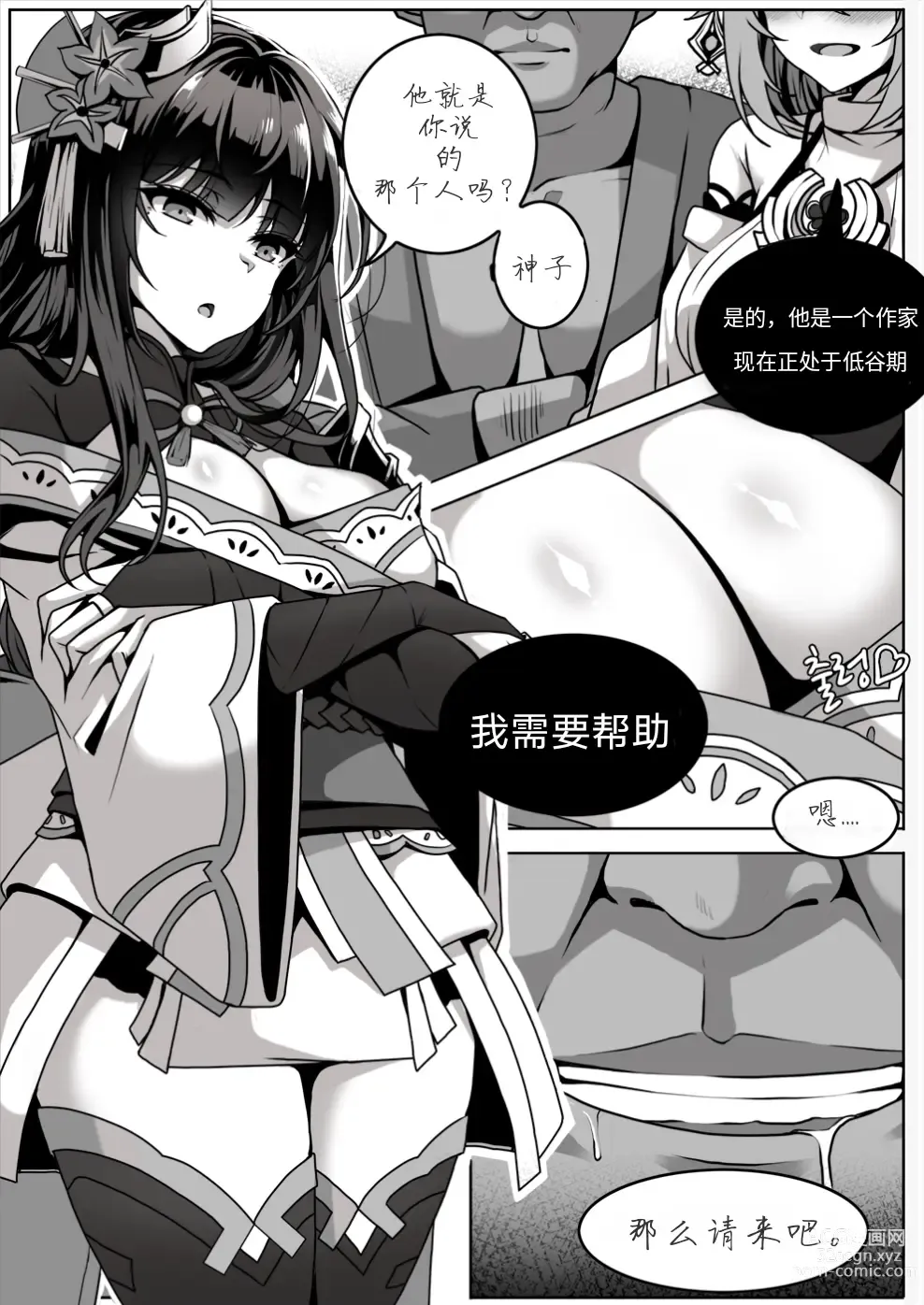 Page 1 of doujinshi dpdl akdrk (原神)/爱坤个人汉化