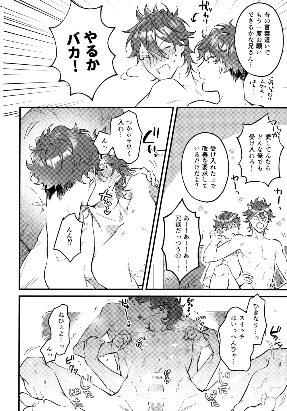 Page 19 of doujinshi H.M.D.R.