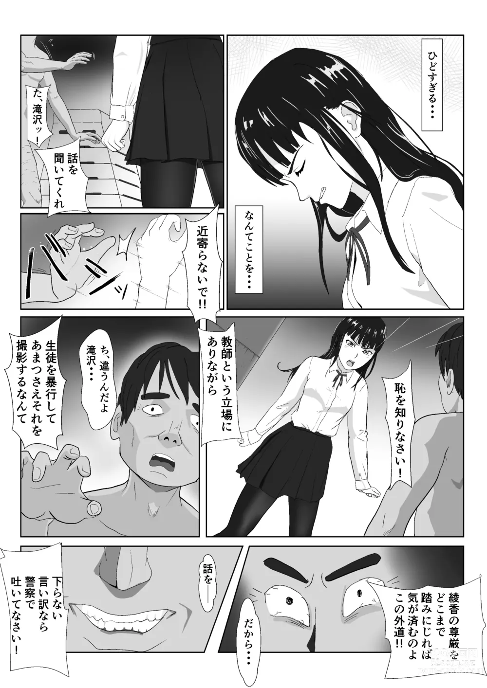 Page 6 of doujinshi Gyakushuu no Gomi Sensei 2