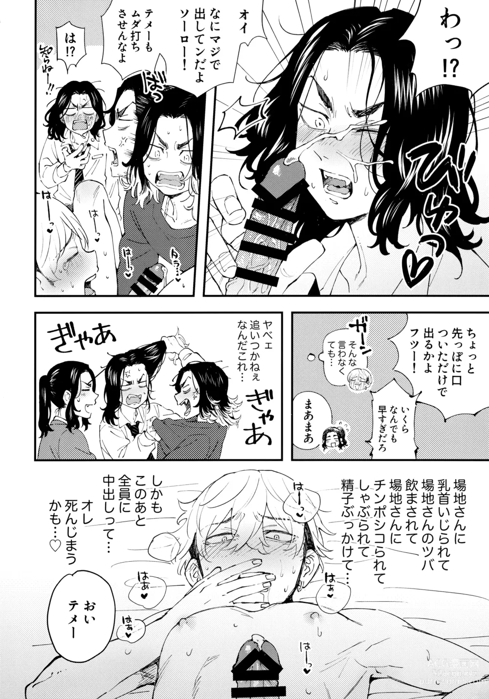 Page 7 of doujinshi Zenin ni Nakadashi Shinai to Baji-san ga Shinu Heya