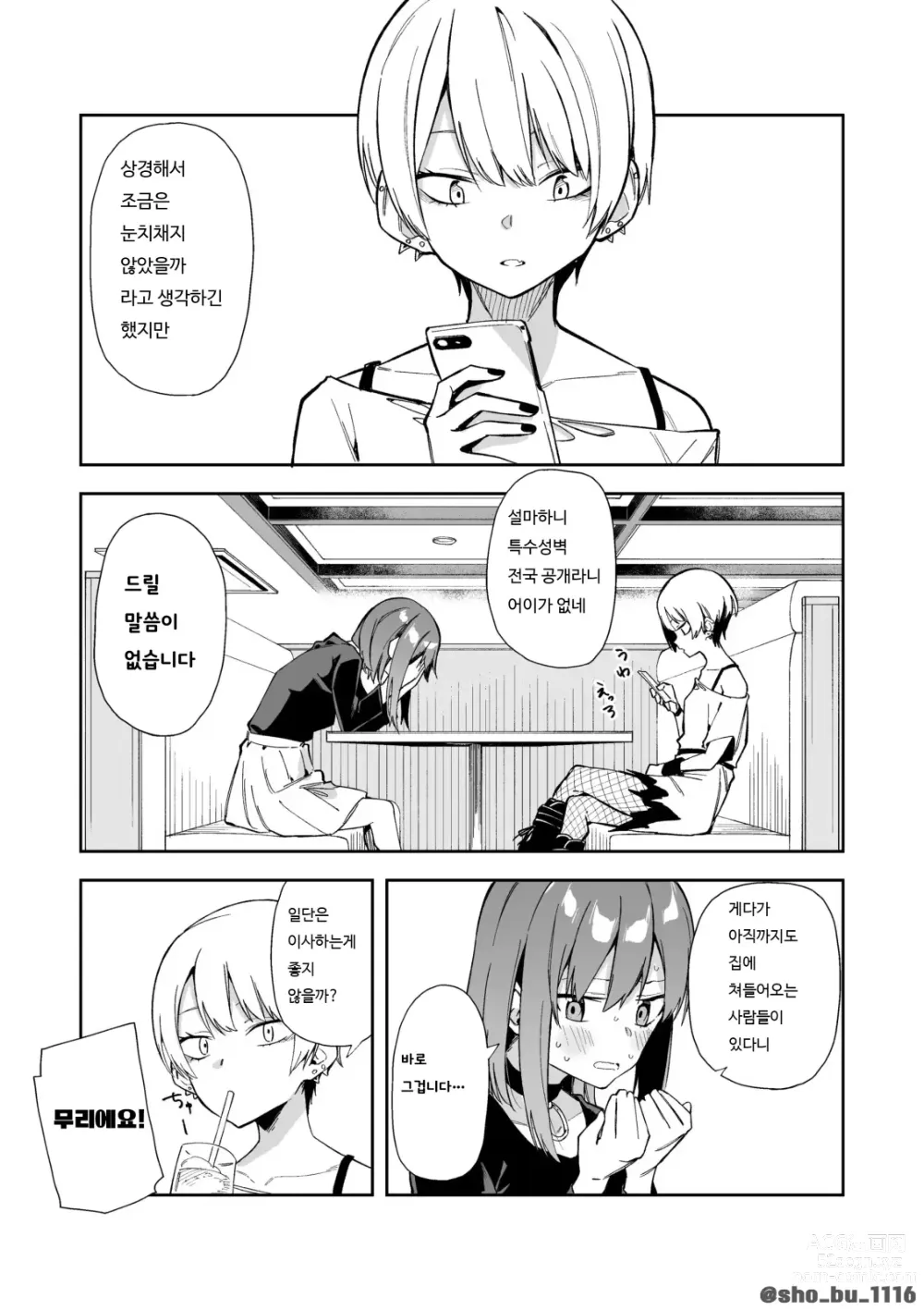 Page 1 of doujinshi 소꿉친구에게 상담하는 유명방송인 + 아키쟝 시점 만화 6P