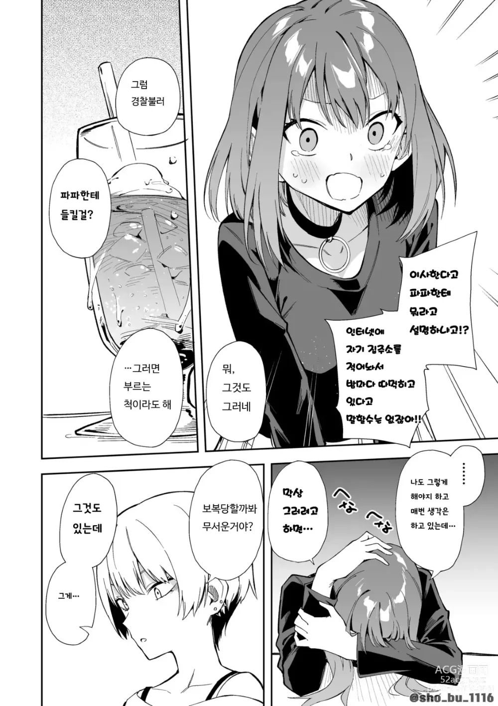 Page 2 of doujinshi 소꿉친구에게 상담하는 유명방송인 + 아키쟝 시점 만화 6P