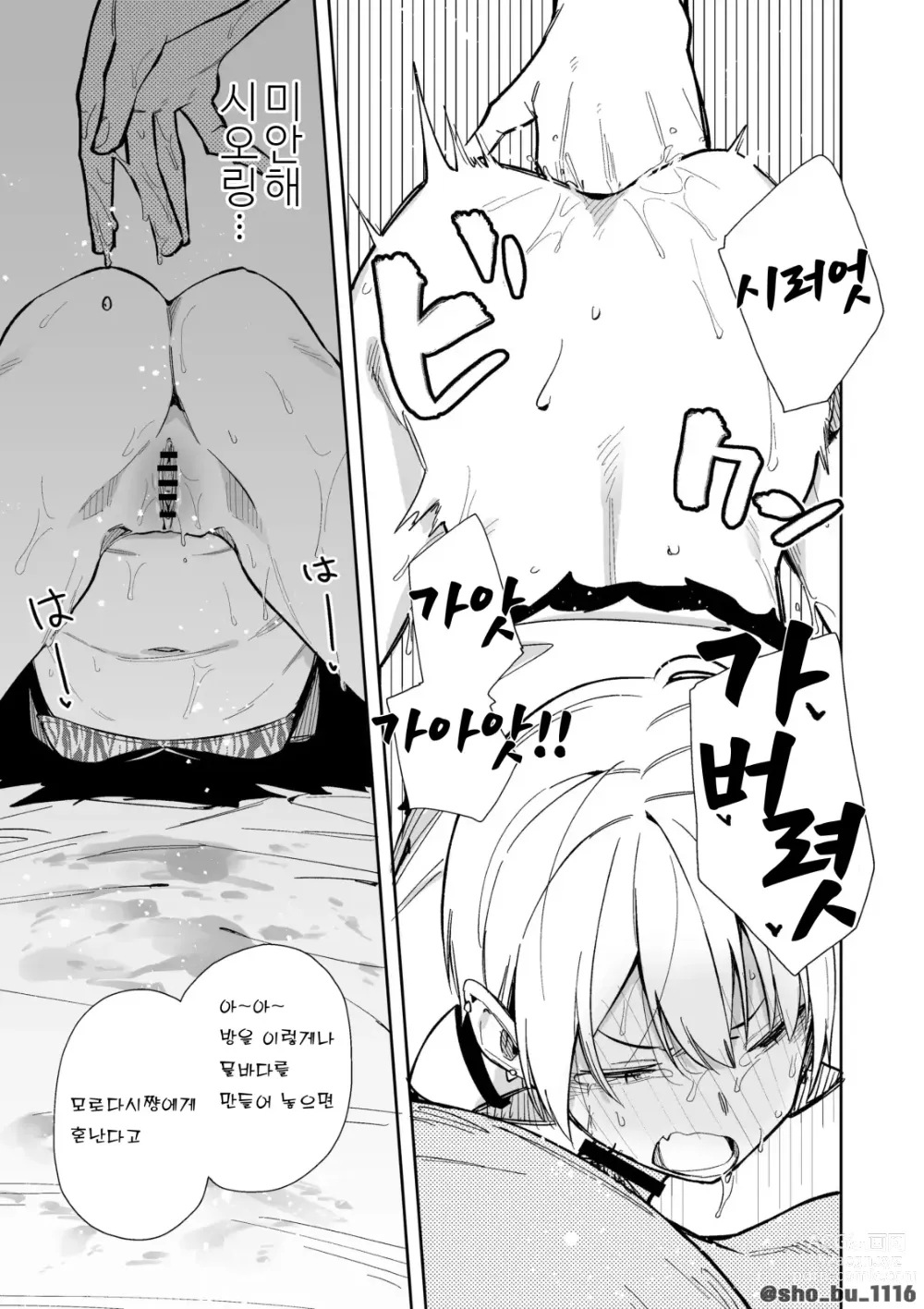 Page 13 of doujinshi 소꿉친구에게 상담하는 유명방송인 + 아키쟝 시점 만화 6P