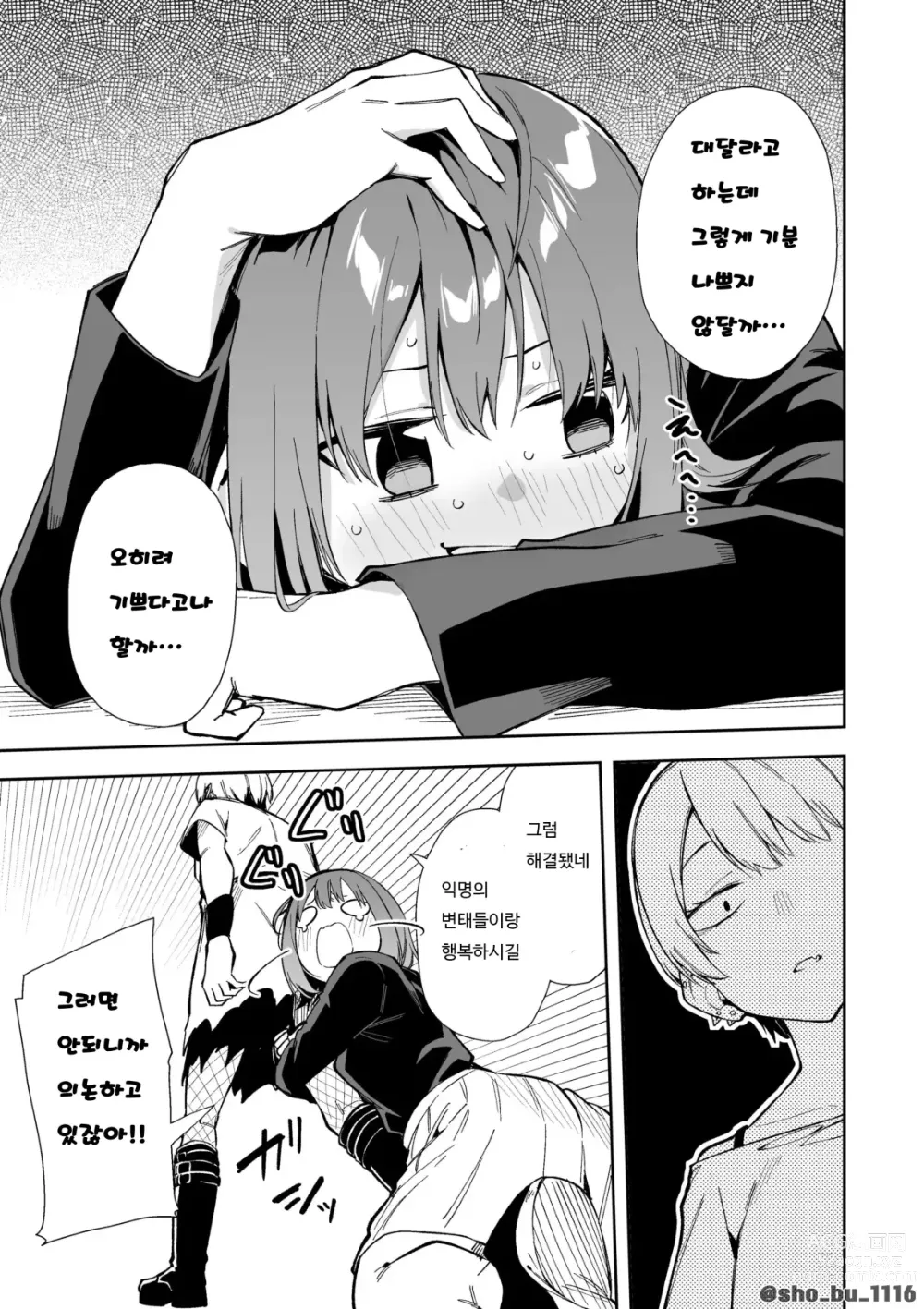 Page 3 of doujinshi 소꿉친구에게 상담하는 유명방송인 + 아키쟝 시점 만화 6P