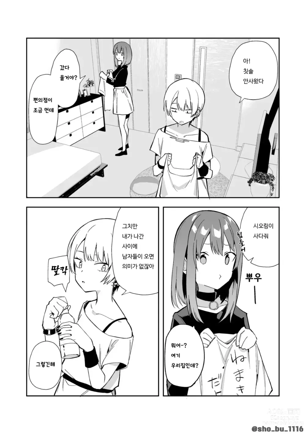 Page 5 of doujinshi 소꿉친구에게 상담하는 유명방송인 + 아키쟝 시점 만화 6P