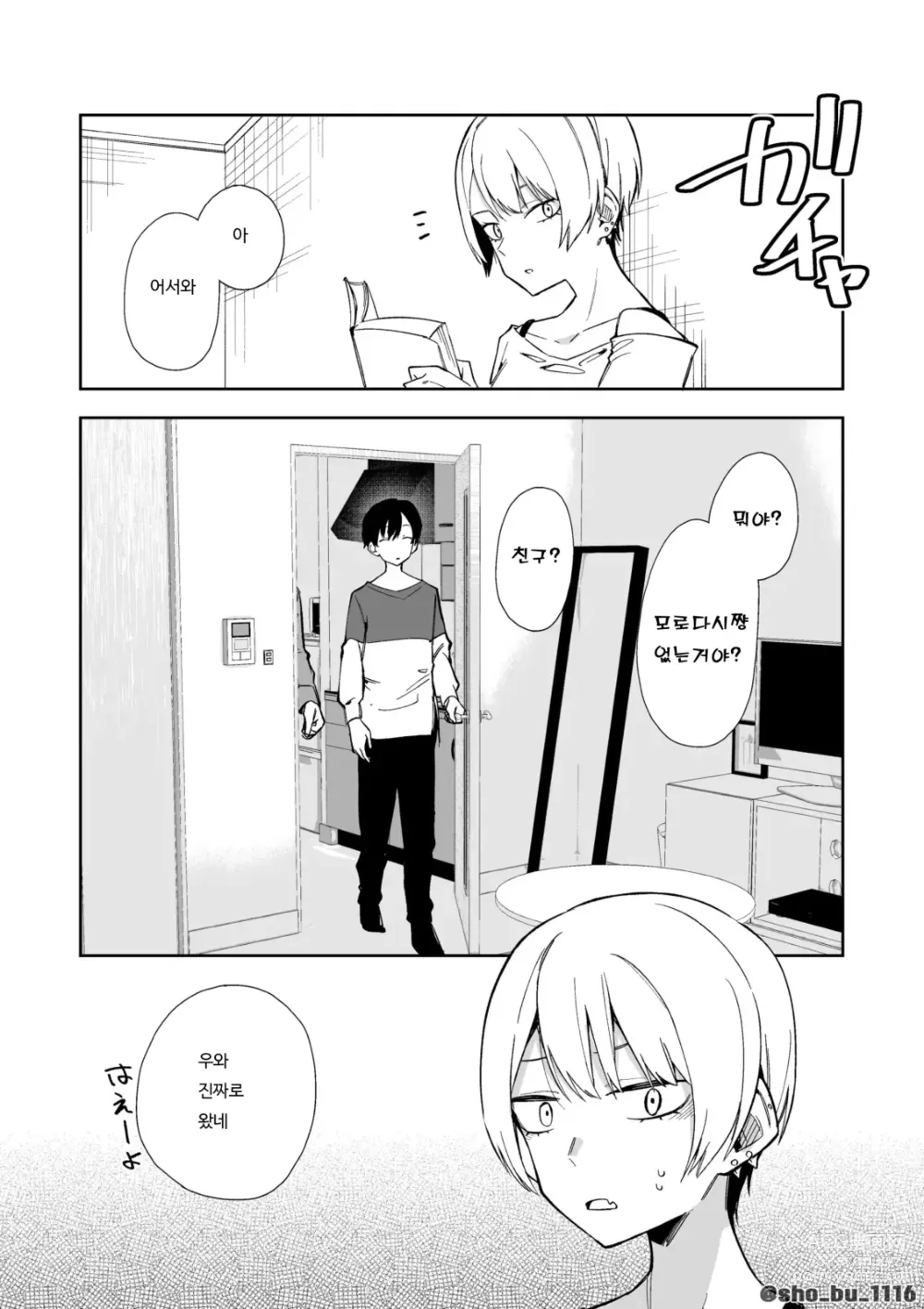 Page 9 of doujinshi 소꿉친구에게 상담하는 유명방송인 + 아키쟝 시점 만화 6P