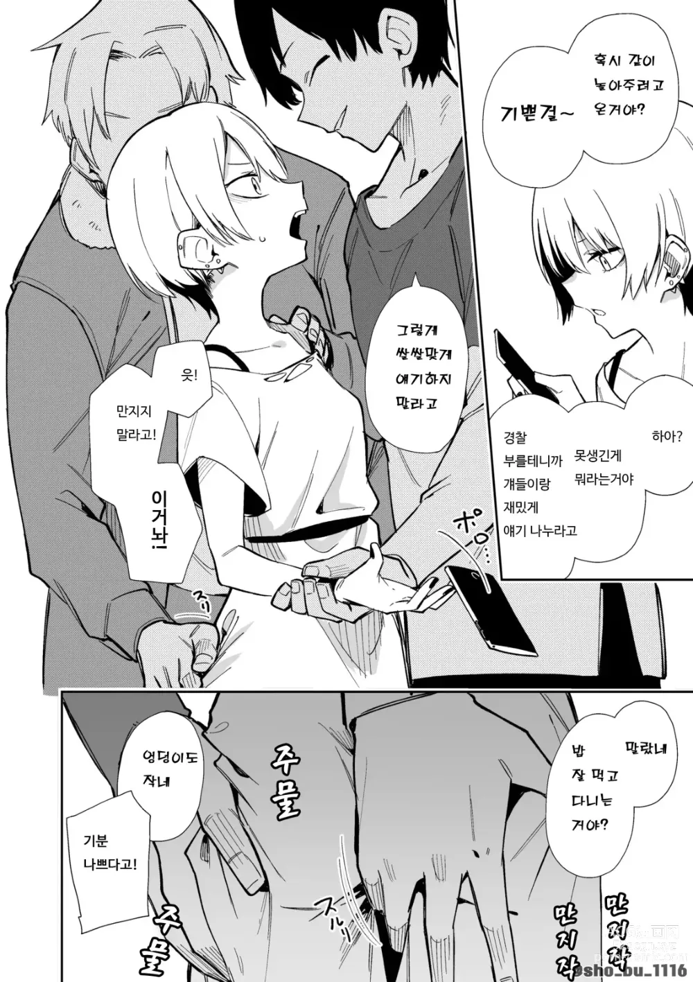 Page 10 of doujinshi 소꿉친구에게 상담하는 유명방송인 + 아키쟝 시점 만화 6P