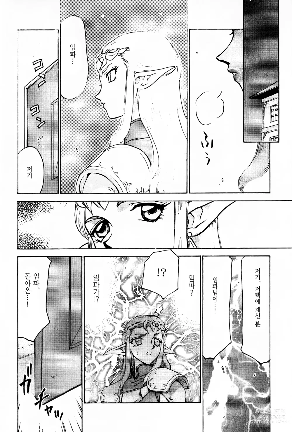 Page 13 of doujinshi NISE Zelda no Densetsu Prologue