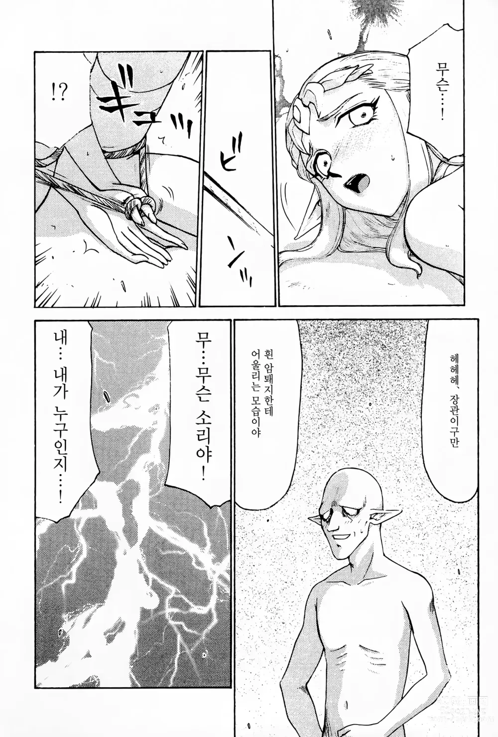 Page 16 of doujinshi NISE Zelda no Densetsu Prologue