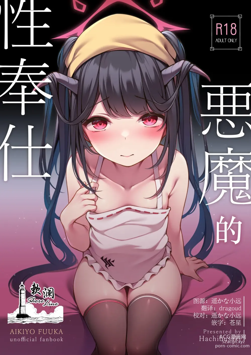 Page 1 of doujinshi 恶魔的性侍奉