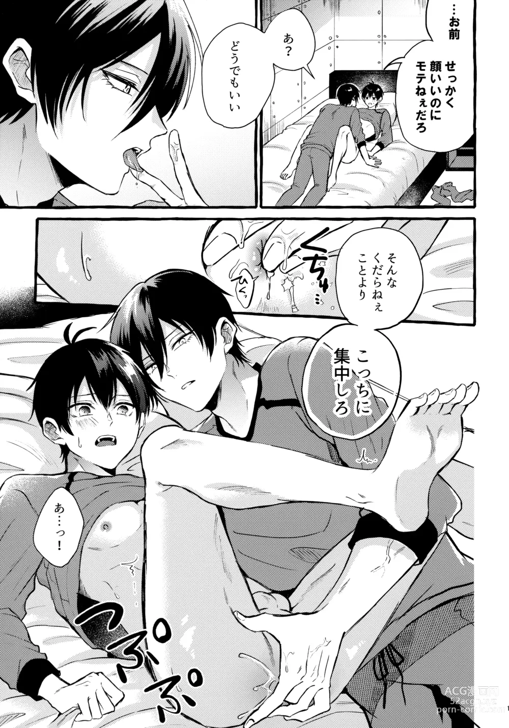 Page 14 of doujinshi Sono Kanjou wa Mada Shiranai