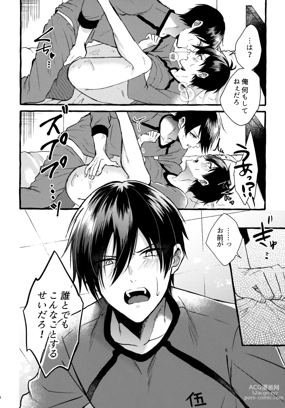 Page 19 of doujinshi Sono Kanjou wa Mada Shiranai